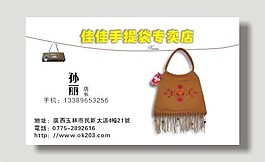 手提袋專賣店名片