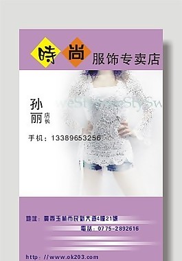 矢量服飾專賣店名片