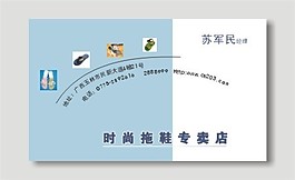 拖鞋專賣店名片模板