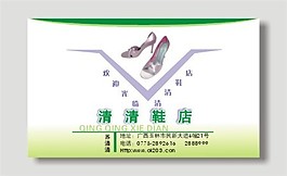 鞋店名片