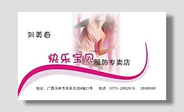 服裝店名片