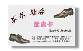 鞋店優(yōu)惠卡