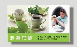 茶館名片