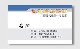 運動鞋店名片