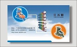 運動鞋店名片