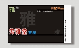 矢量茶業(yè)名片模板