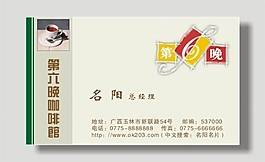 咖啡館名片模板