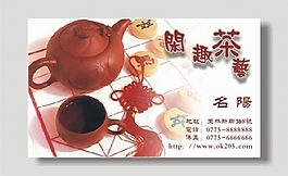 茶藝名片模板