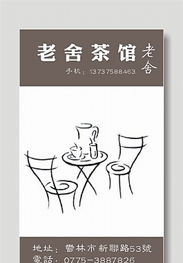 茶館名片
