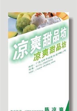 甜品坊名片