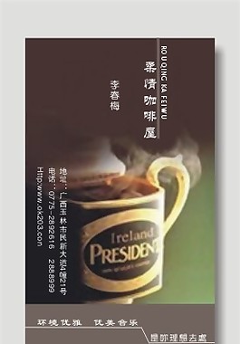咖啡屋名片