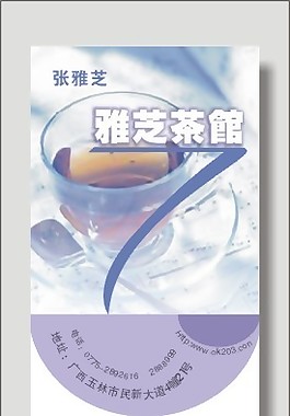 矢量茶館名片