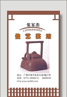 矢量茶坊名片