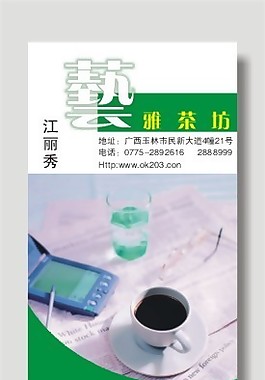 矢量茶坊名片模板