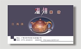 茶坊名片模板
