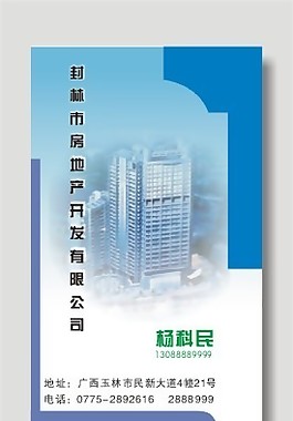 矢量房產開發公司名片
