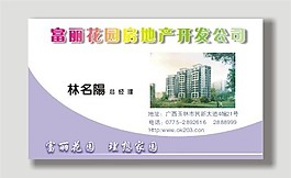 房產開發公司名片