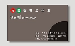 數(shù)碼工作室名片設(shè)計(jì)模板