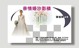 婚纱影楼名片