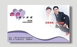 婚纱影楼名片