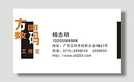 矢量數(shù)碼工作室名片設(shè)計(jì)