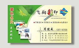 彩印名片模板