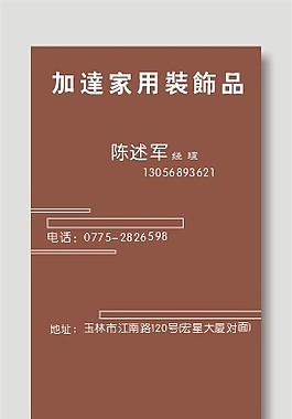 裝飾品名片模板