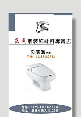 装饰材料公司名片