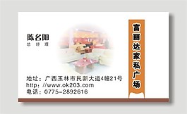 家私廣場(chǎng)名片模板