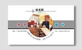 室内设计名片模板
