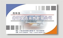 矢量室內(nèi)裝飾公司名片
