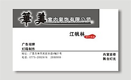 室內(nèi)裝飾公司名片模板