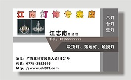 燈飾專賣店名片設(shè)計(jì)