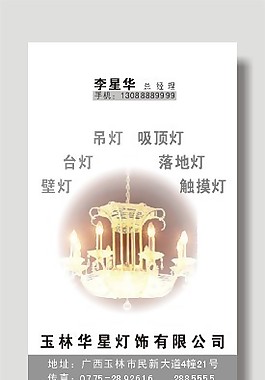 灯饰公司名片设计