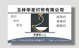 燈飾公司名片