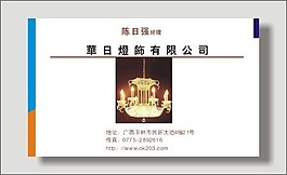 矢量燈飾公司名片