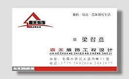 裝飾工程設(shè)計(jì)名片