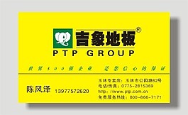 矢量地板名片模板