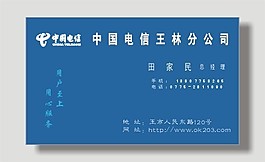 電信名片模板