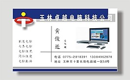 電腦科技名片模板