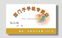 矢量手機(jī)名片模板