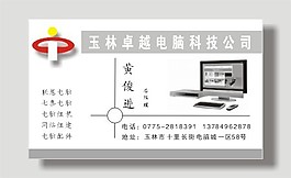矢量電腦科技名片