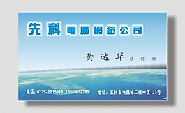 矢量網(wǎng)絡(luò)名片模板