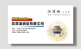 矢量網絡公司名片
