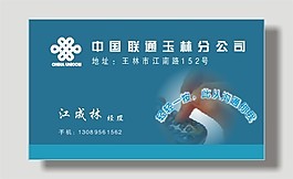 中國(guó)聯(lián)通名片模板