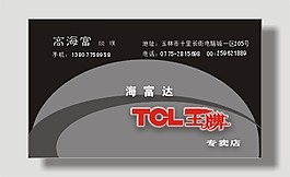 家電業(yè)名片
