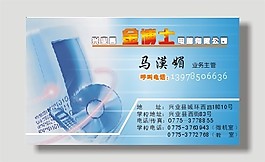 電腦科技名片模板