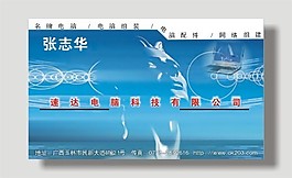 电脑科技公司名片模板