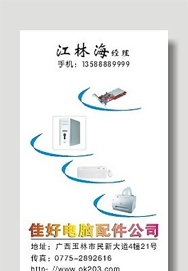 電腦科技名片模板