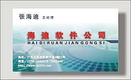 矢量軟件公司名片